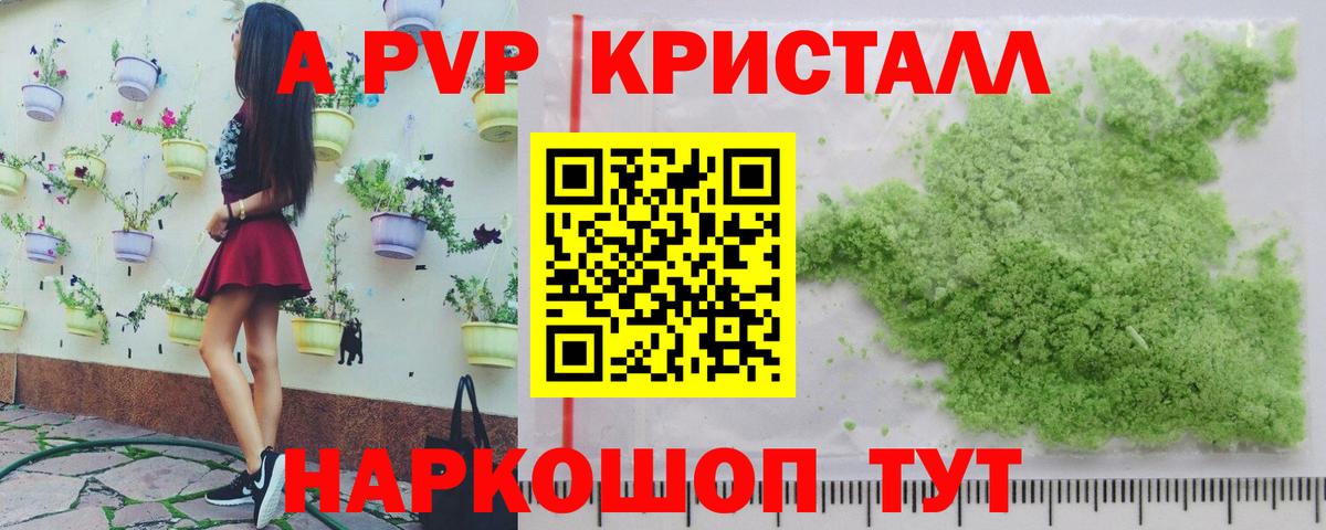A-PVP крисы CK  Вход с VPN  Альфа ПВП VHQ  Королёв 