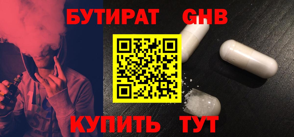 Бутират бутик Королёв